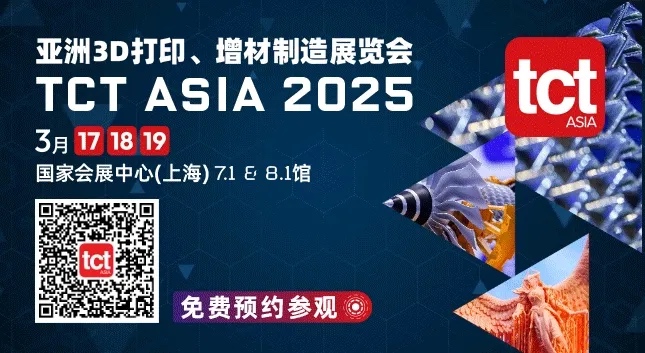 2025TCT亞洲展：3D打印行業(yè)的璀璨盛宴，預(yù)約參觀現(xiàn)已開啟！  
